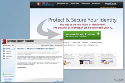Advanced Identity Protector プログラム