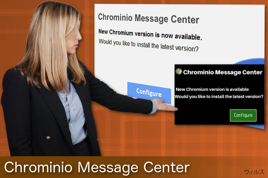 Chrominio Message Center アドウェア