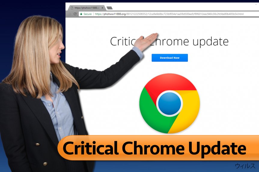 Critical Chrome Update ウィルス