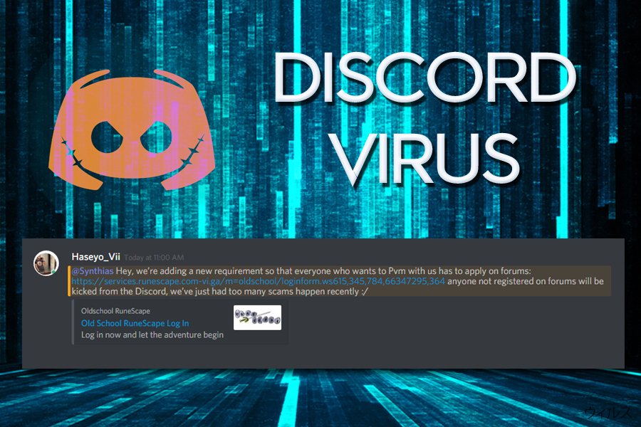 Discord ウィルスを除去する リムーバルインストラクション 18年9月月更新済み