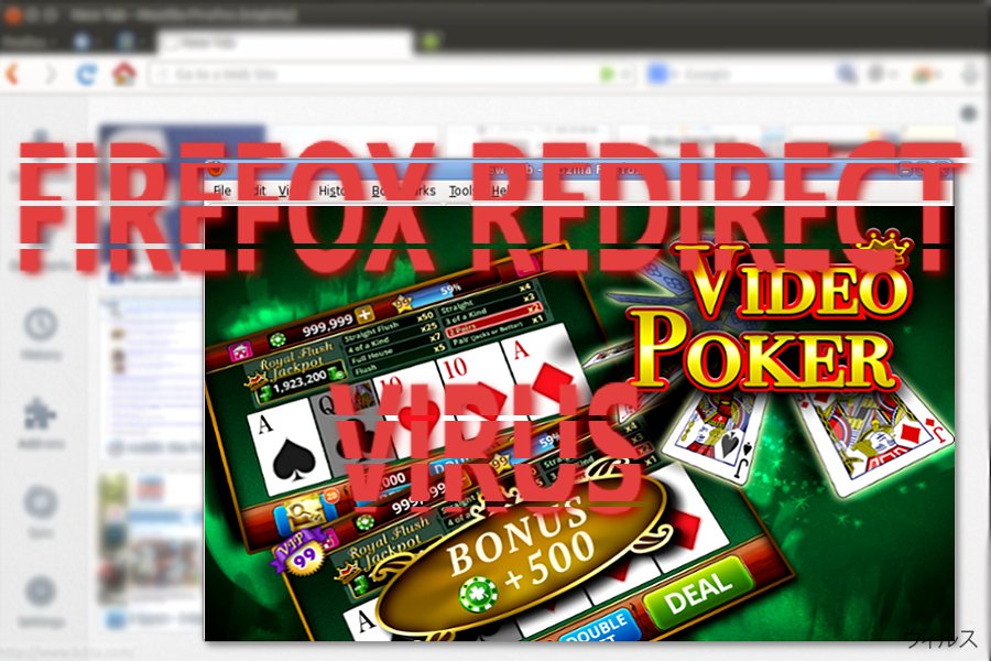 Firefox Redirect ウィルスを除去する リムーバルガイド 2017年9月月更新済み
