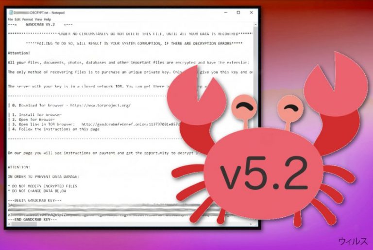 GandCrab 5.2 ランサムウェア