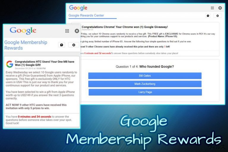 Google Membership Reward ウィルス