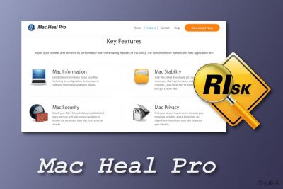 Mac Heal Pro システムツール