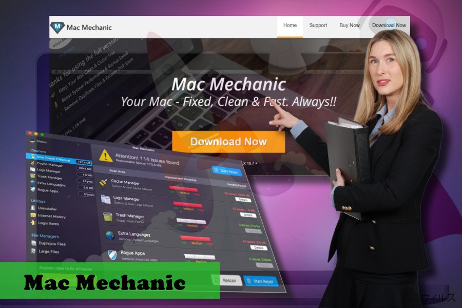 Mac Mechanic ウィルス