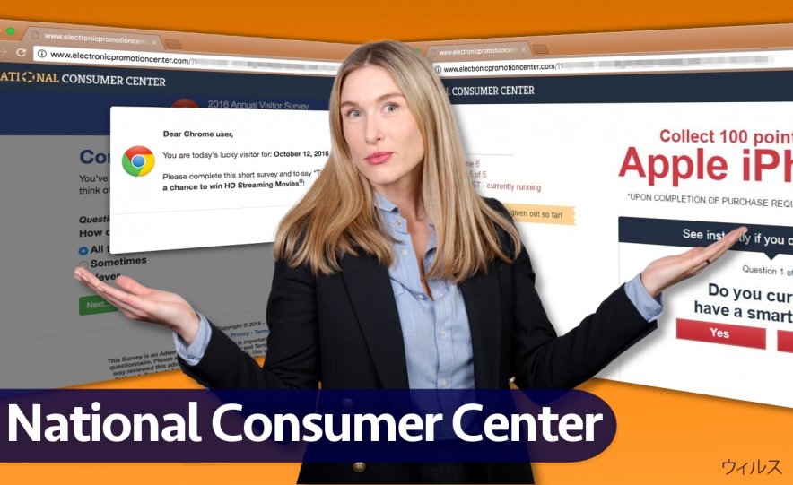 National Consumer Center ウィルス