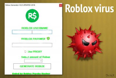 Roblox ウィルス