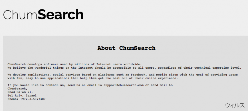 削除 Chumsearch.com (リムーバルガイド) - 2018年1月月更新済み