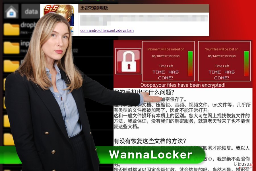 WannaLocker ランサムウェア・ウィルスのイメージ